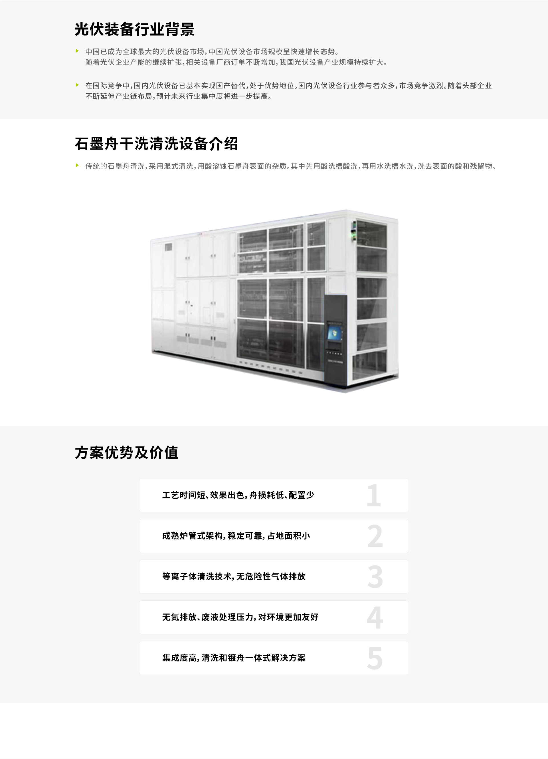 石墨舟干洗清洗設(shè)備解決方案