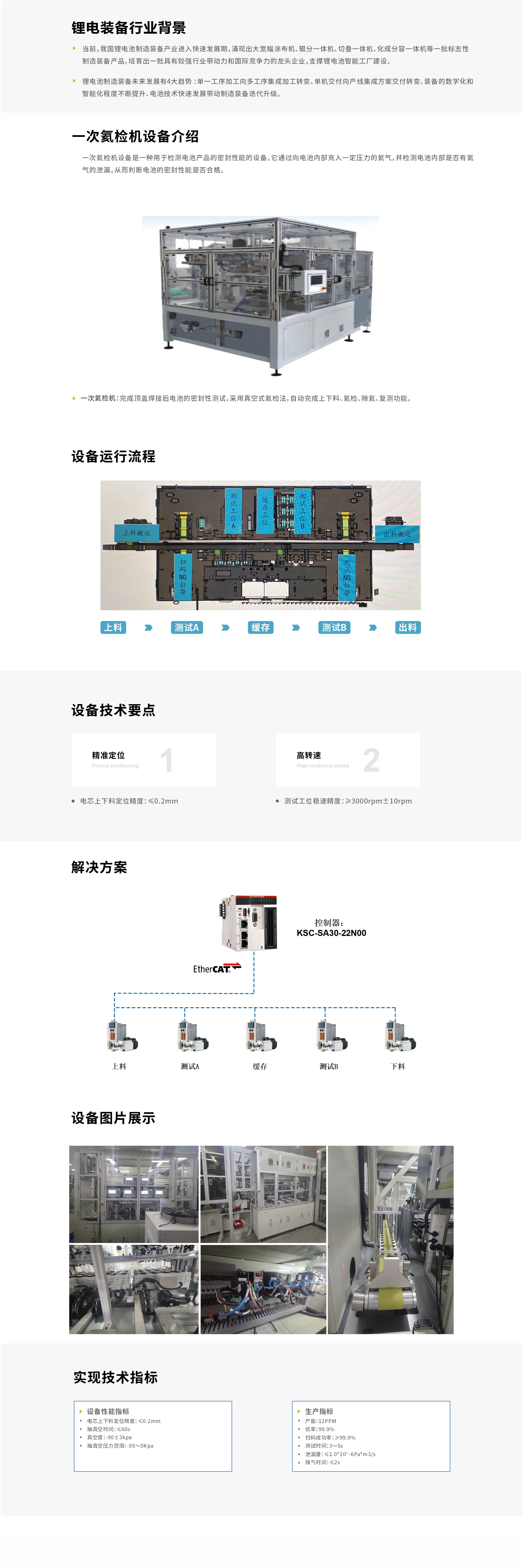 一次氦檢機