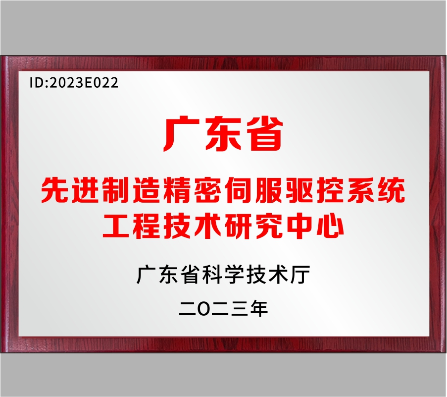 喜報(bào)：科伺獲評(píng)省級(jí)工程技術(shù)研究中心